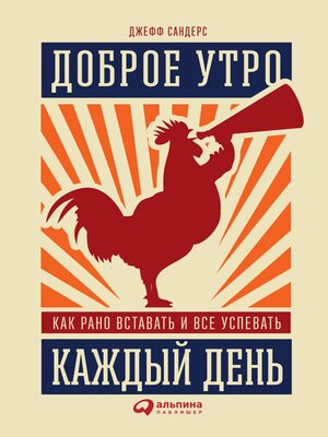 cover image of Доброе утро каждый день